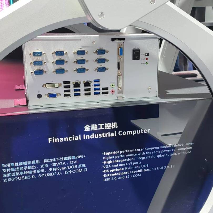 【共贏行業(yè)智能化】高能計算機攜手鯤鵬模組金融工控機，受邀參加華為全聯接大會2024！(圖3)