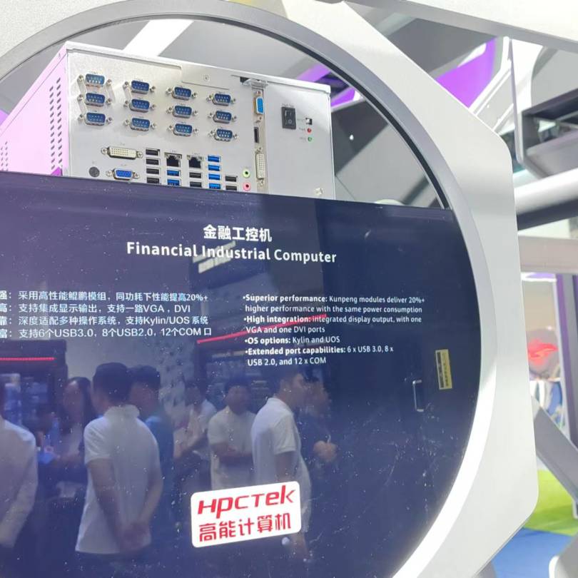 【共贏行業(yè)智能化】高能計算機攜手鯤鵬模組金融工控機，受邀參加華為全聯接大會2024！(圖5)